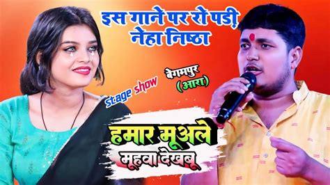 Golu Raja के ये गाने सुन कर रो दिए Neha Nistha हामार मुअले मुंहवा देखबू Sadsong गोलू