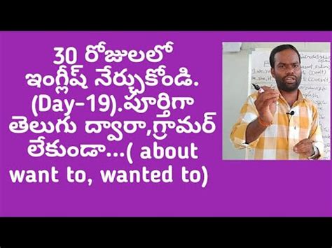 30 Days Spoken English Course Day 19 About Want To Wanted To Spoken