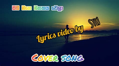 ඔබ මගෙ මතකය වෙලා Oba Mage Mathakaya Wela Sinhala Song Lyrics Youtube