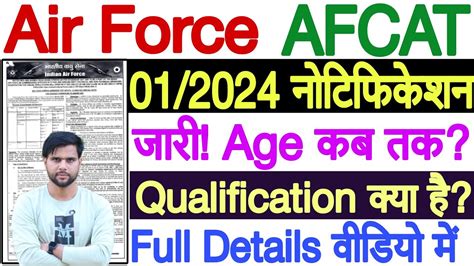 Afcat Notification Out Afcat Notification Indian Air