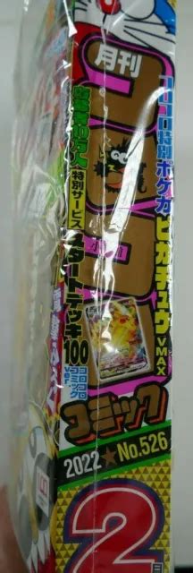 Corocoro Comic Feb W Pokemon Card Pikachu Vmax Promo S P Japan