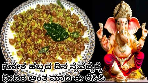 Ganesh Festival Naivedya Prasadam Kadale Kalu Usali YouTube