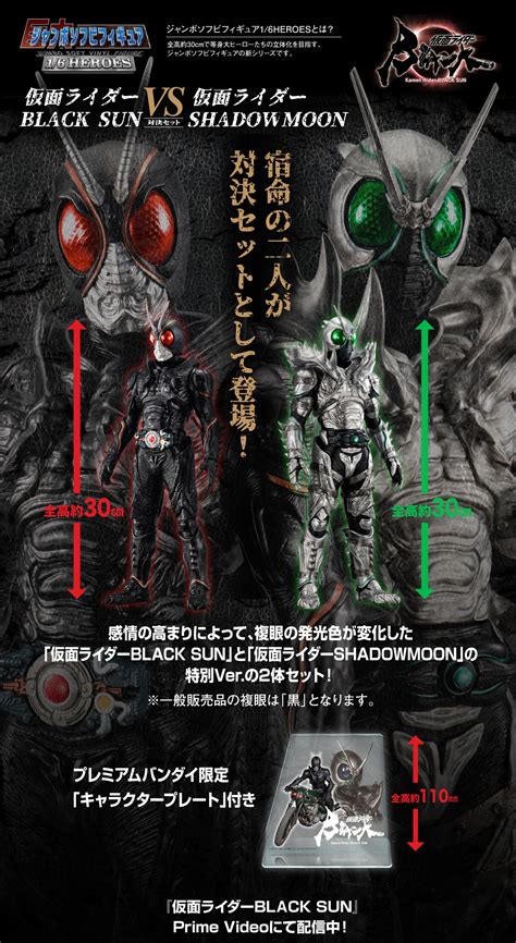 ジャンボソフビフィギュア 仮面ライダーblack Sun 対決セット 仮面ライダーblack Rx フィギュア・プラモデル・プラキット