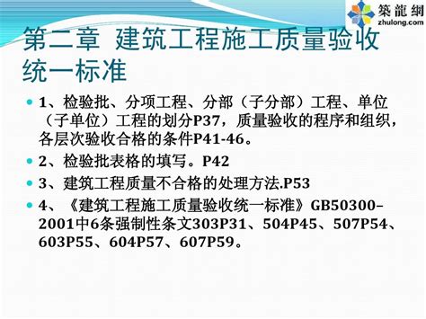 建筑工程施工质量验收统一标准word文档在线阅读与下载免费文档