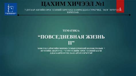 7-р анги Орос хэл -1 | PPT
