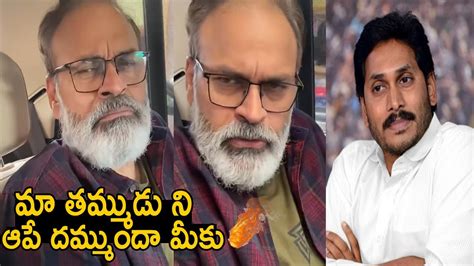 పవన న ఆప దమమద Naga Babu Serious Comments On Jagan Latest GO