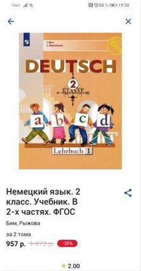 Учебник немецкого языка 2 класс (Бим) Вся Россия | Товары для хобби ...