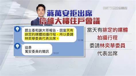 蔣萬安「有其他行程」缺席藍營票倉會議 主委失望批：執行力弱 Yahoo奇摩汽車機車