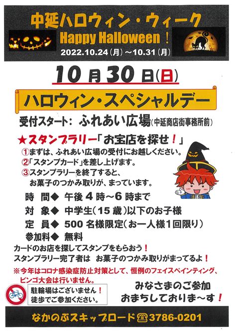 【イベント】中延ハロウィン・スタンプラリー お宝店をさがせ！（1030 日 ） 中延商店街｜なかのぶスキップロード