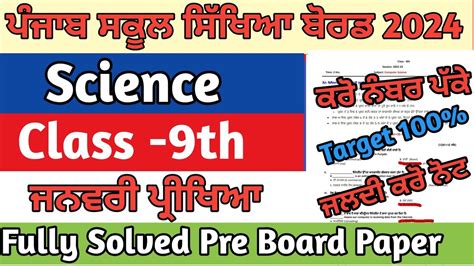 Pseb 9th Class Science Pre Board Paper 2024 Pseb Class 9th SCIENCE