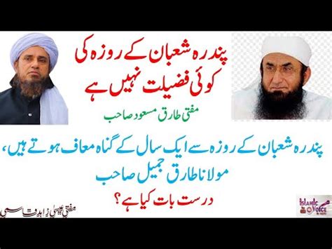 15 Shaban Ke Aroze Ki Koi Fazeelat Nhi He Mufti Tariq Masood Mln Tariq