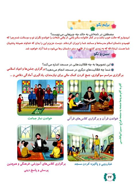 گام به گام درس سوم کتاب هدیه های آسمان چهارم دبستان درس ما به مسجد می رویم رایگان