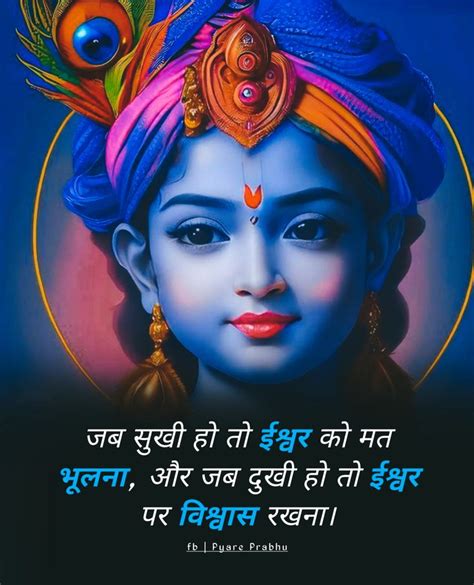 Pin By Laddu P On Mah Shri Ram Photo Krishna Songs Krishna Quotes