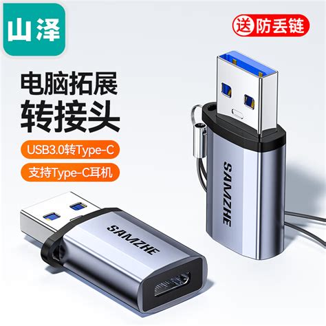 山泽usb30公转type C母转换器usb C数据线转接头接usb充电器车充适用苹果ipadpro华为手机接笔记本电脑cl81 京东商城