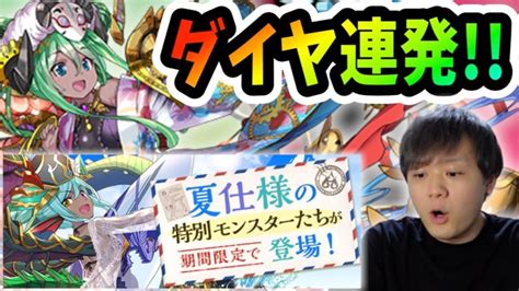 【パズドラ】季節限定最新9プレーナとターディスを狙ってダイヤ連発！！！・・・結局この夏休みガチャは引くべき？やっぱり季節は闇？？？ │