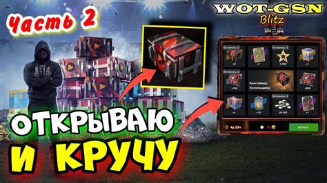 ОТКРЫВАЮ и КРУЧУЧасть 2Контейнеры и Рулетка болельщика в WoT Blitz