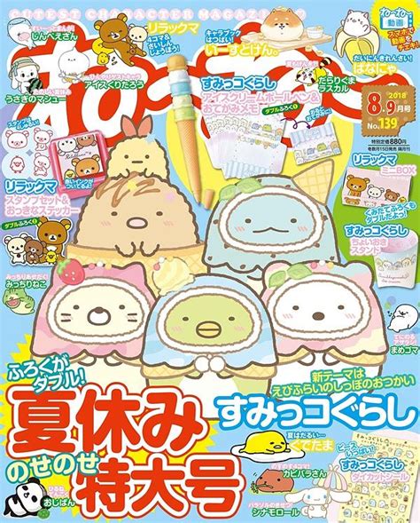 ねーねー 8月 9月 No139 2018 附角落生物and懶懶熊文具組 誠品線上