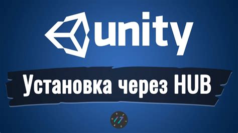 Как установить игровой движок Unity с помощью Unity Hub в 2020 - YouTube