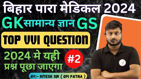 Bihar Paramedical Gk Gs Top Most Vvi Questions Class Bihar