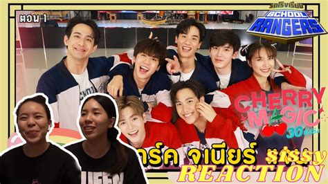 Reaction ค่ะซิสส ☺︎ รถโรงเรียน School Rangers〡 Cherrymagicth เตนิว ซิงแจน มาร์คจูเนียร์ มา