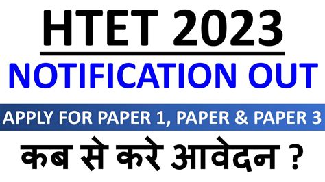 HTET 2023 NOTIFICATION OUT HOW TO APPLY FOR HTET 2023 YouTube