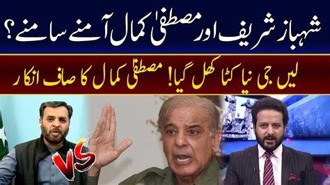 Mustafa Kamal Vs Shahbaz Sharif Mqm Leader Revealed Big News Hd