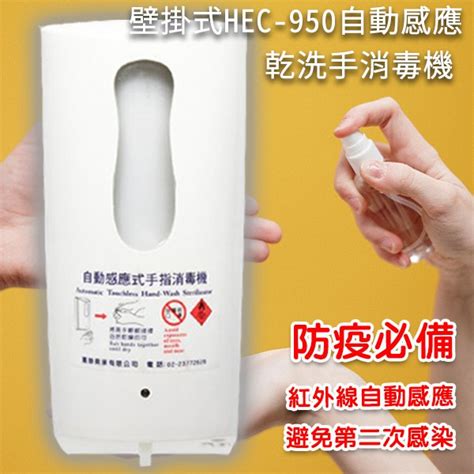 快速出貨【oxygen】hec 950 紅外線壁掛式自動感應消毒機 酒精噴霧機 手指消毒器 酒精機 乾洗手機 乾洗手 蝦皮購物