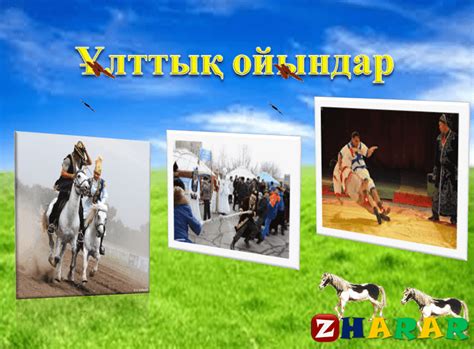 Қазақ тілі | Ұлттық ойындар - kz »Презентациялар