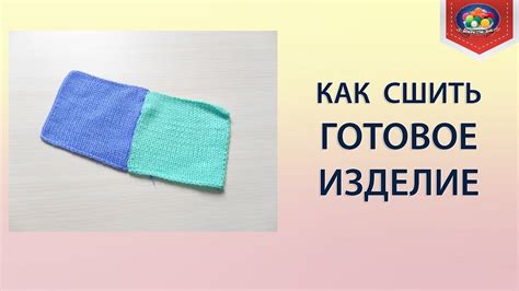 Как просто и красиво сшить готовое изделие - YouTube