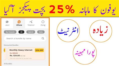 Ufone Best New Monthly Internet Package Monthly Internet Package