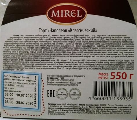 Торт Наполеон Классический Mirel - калорийность, пищевая ценность ⋙ ...