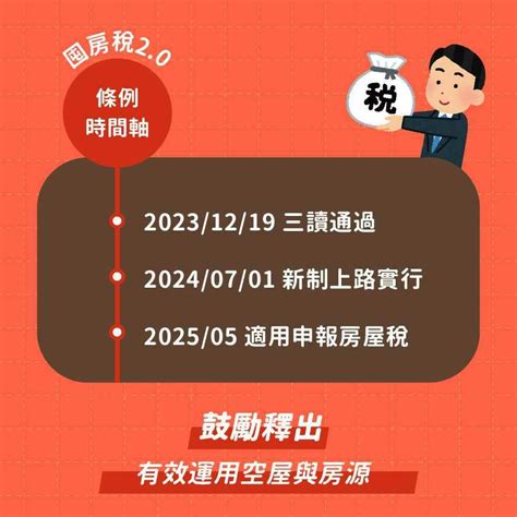 了解囤房稅20！2024年新制有什麼影響囤房稅20懶人包看這裡！｜租租通｜最優質的租屋網