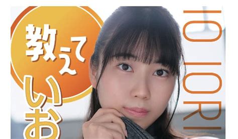 Io Iori Japanese Bikini Model Photo Book Oshiete EBay