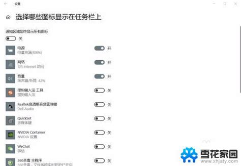 电脑右下角网络图标不见了怎么恢复怎样恢复win10任务栏音量、网络图标 雪花家园
