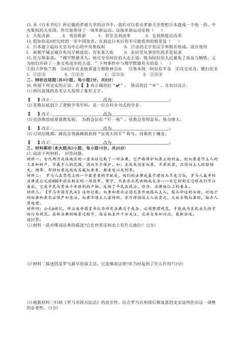 安徽省宿州市宿城第一初级中学2023~2024学年九年级上学期第一次月考历史试题（含答案） 21世纪教育网