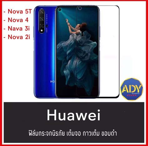 Huawei Nova 5t Nova 7i Nova 3i Nova 2i ฟิล์มกระจกนิรภัยเต็มจอ กาว