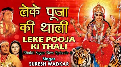 लेके पूजा की थाली Leke Pooja Ki Thali Lyrics In Hindi