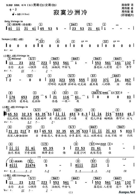 《寂寞沙洲冷》简谱周传雄原唱 歌谱 钢琴谱吉他谱 简谱之家