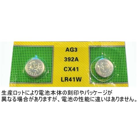 【翌日出荷】【在庫あり】lr41 2個 土日祝も発送 使用期限 20241231 アルカリボタン電池 Ag3 392a Cx41 Lr41