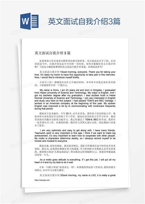 英文面试自我介绍3篇模板下载自我介绍图客巴巴