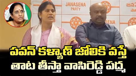 Janasena Veeramahila Strong Warning To Vasireddy Padma Comments On