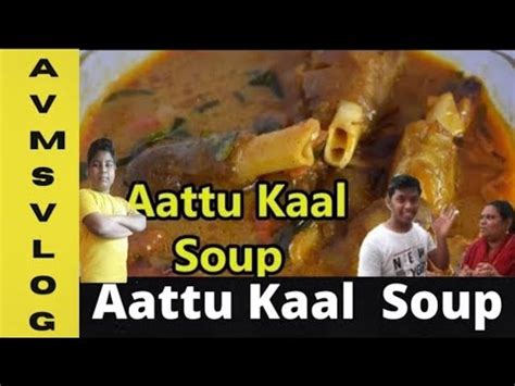 ஆடட கல சப Attukal Soup in Tamil mutton soup soup recipes