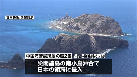 尖閣沖合 中国海警局2隻が日本の領海侵入（2021年2月6日掲載）｜日テレnews Nnn