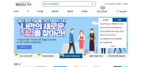 경기도 무료 온라인 평생학습 Gseek지식 사이트 이용하기 2 회원 가입 하기 네이버 블로그