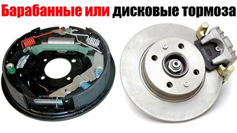Дисковые тормоза или барабанные - что лучше и какие отличия в эксплуатации