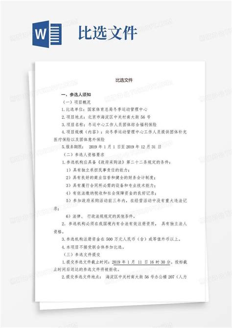 比选文件word模板下载编号qzxnxywa熊猫办公