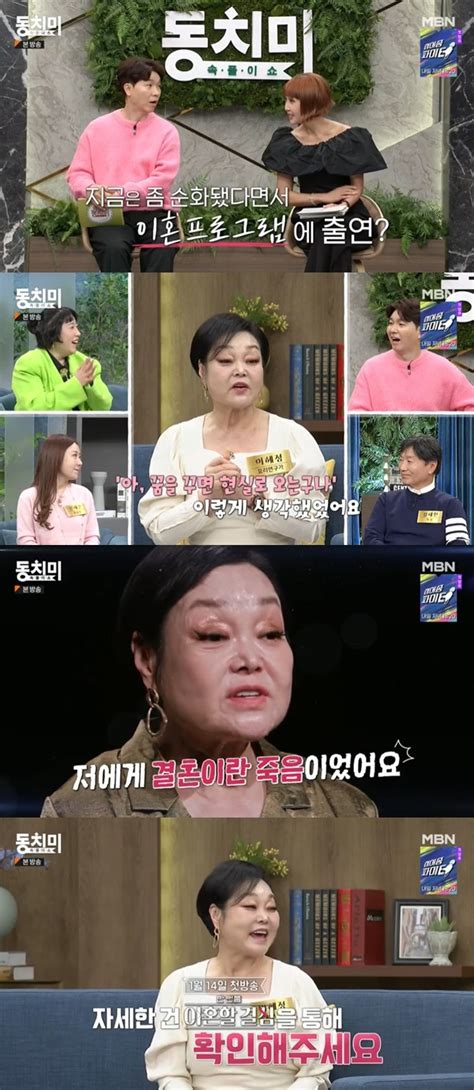 이혜정 “이혼 프로그램 출연 꿈을 꾸면 현실로 오는 구나” 동치미 손에 잡히는 뉴스 눈에 보이는 뉴스 뉴스엔