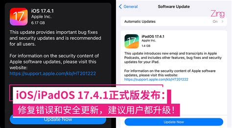 建议升级！iosipados 1741正式版发布：错误修复和安全更新！