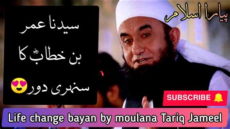 New Bayan Tariq Jameel Hazrat Umar R A Ka Dore Khilafat Very