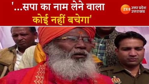 Agra News Bjp Mp Sakshi Maharaj On Sp Regarding Swami Prasad Maurya